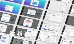 徐刚区块链币：解析数字货币的未来与投资机遇